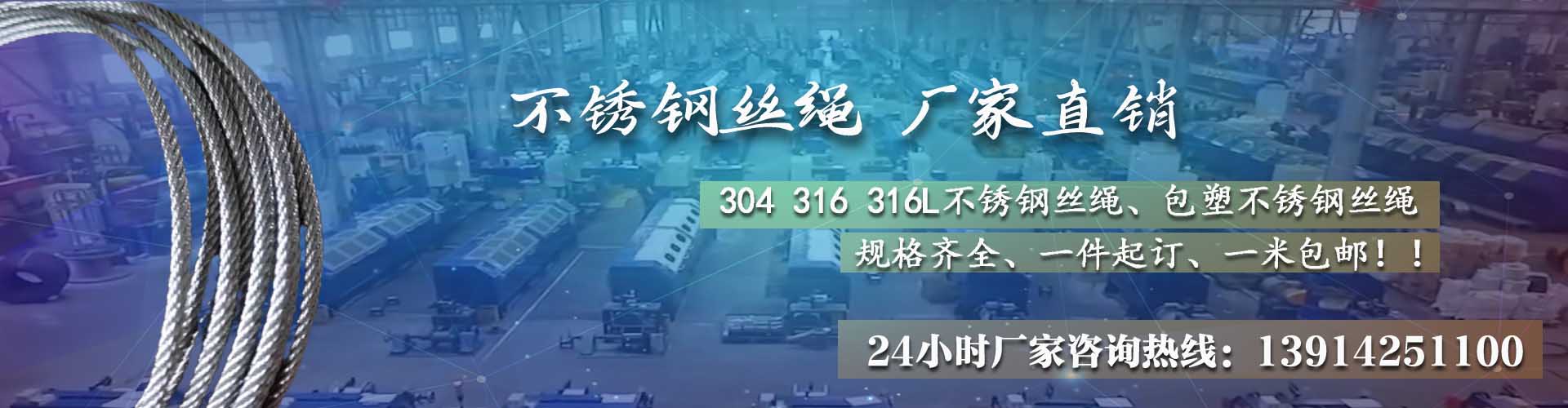 江苏不锈钢丝绳厂家
